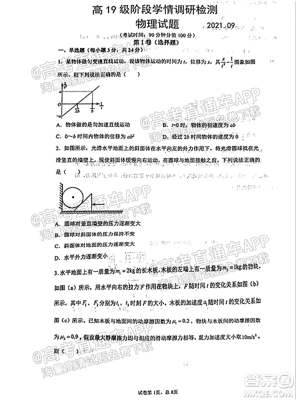 臨沂高19級階段學(xué)情調(diào)研物理試卷及答案