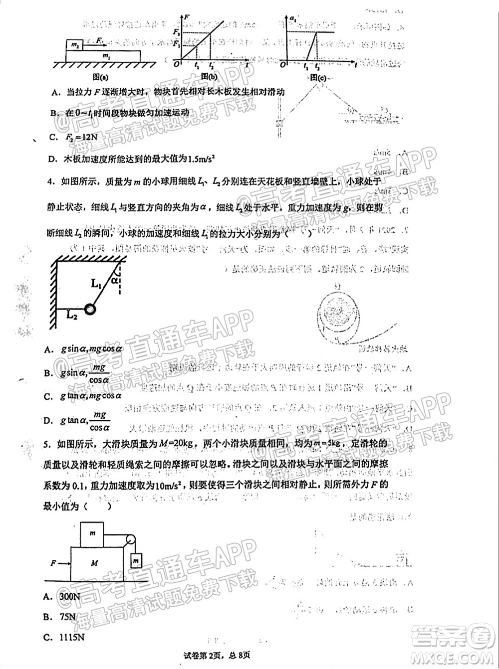 臨沂高19級階段學(xué)情調(diào)研物理試卷及答案