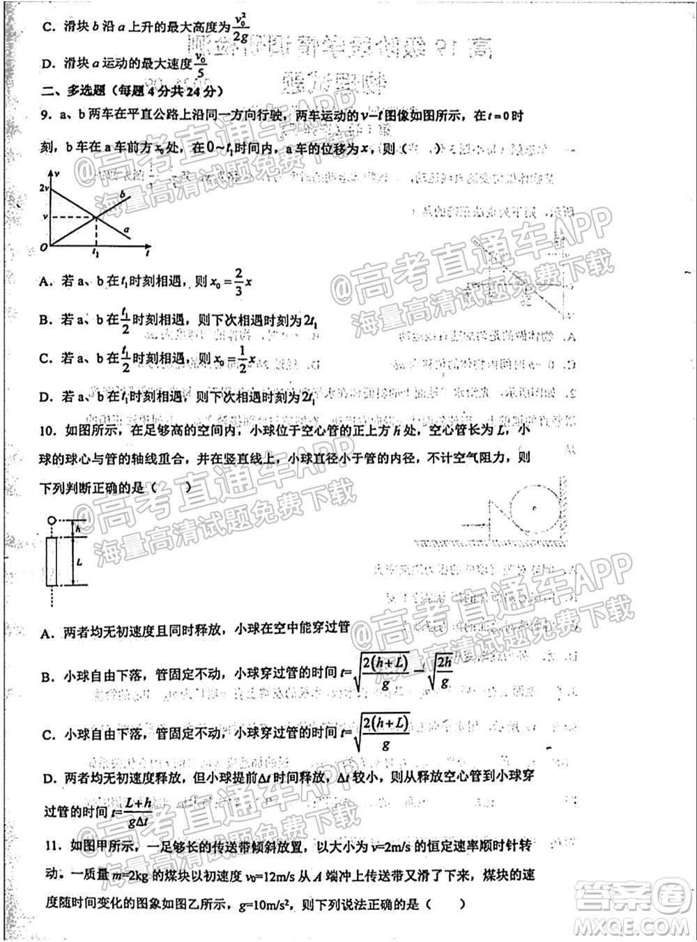 臨沂高19級階段學(xué)情調(diào)研物理試卷及答案