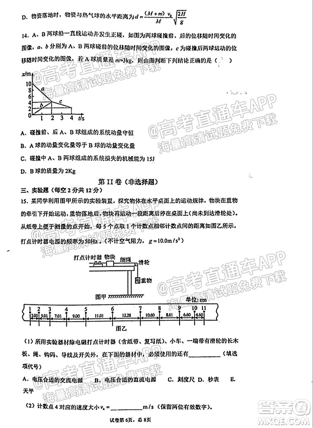 臨沂高19級階段學(xué)情調(diào)研物理試卷及答案