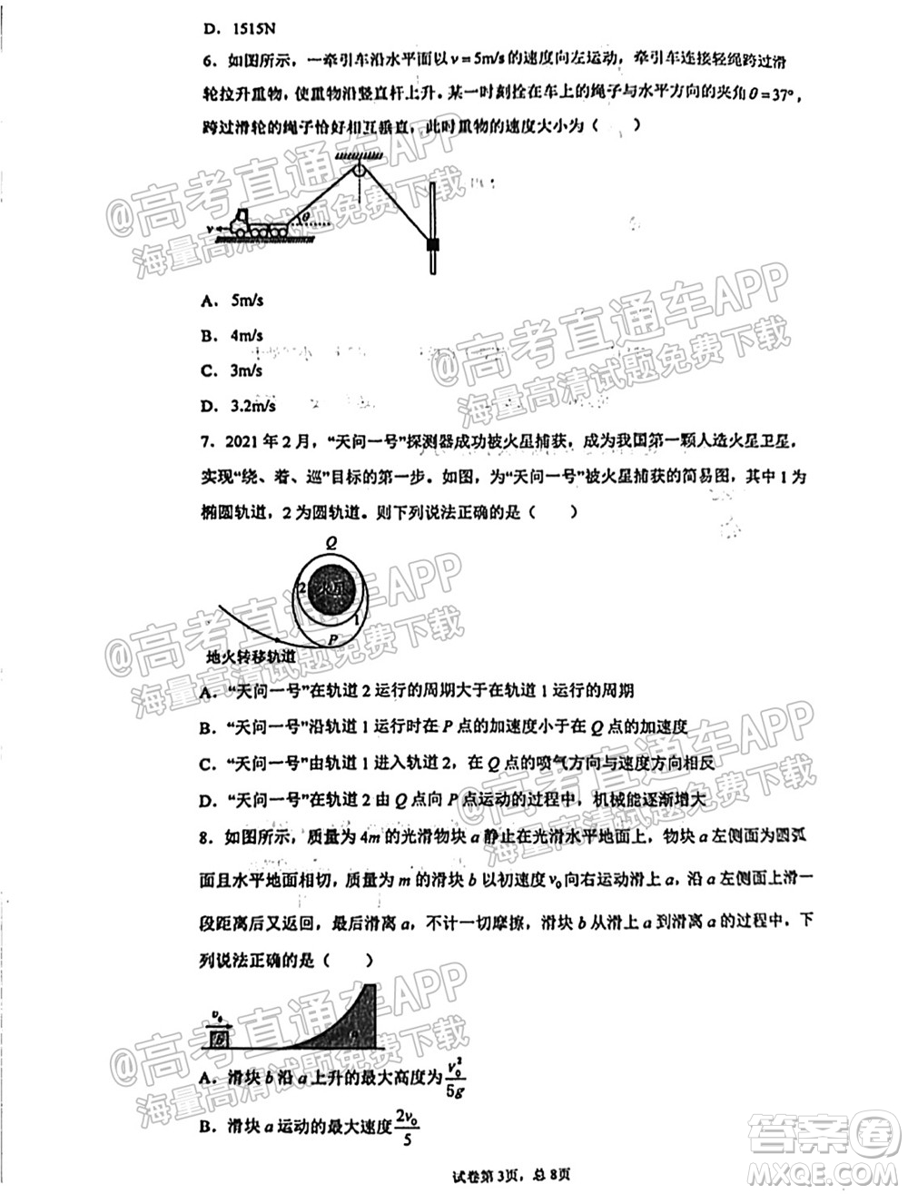 臨沂高19級階段學(xué)情調(diào)研物理試卷及答案