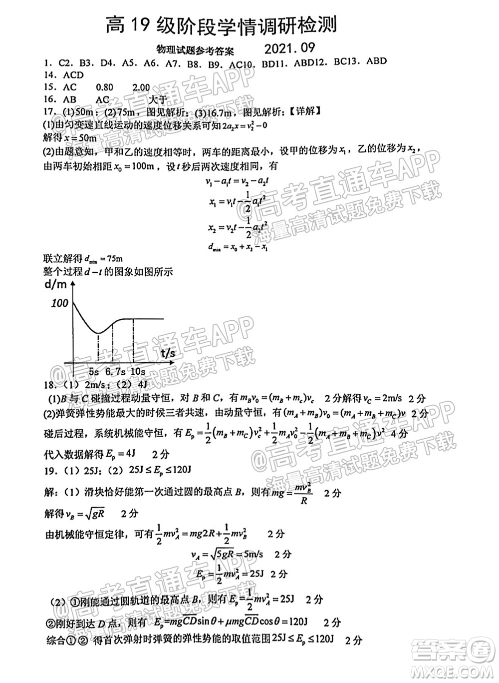 臨沂高19級階段學(xué)情調(diào)研物理試卷及答案