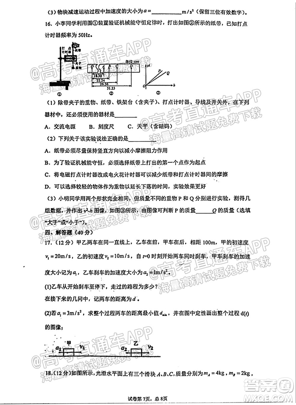 臨沂高19級階段學(xué)情調(diào)研物理試卷及答案