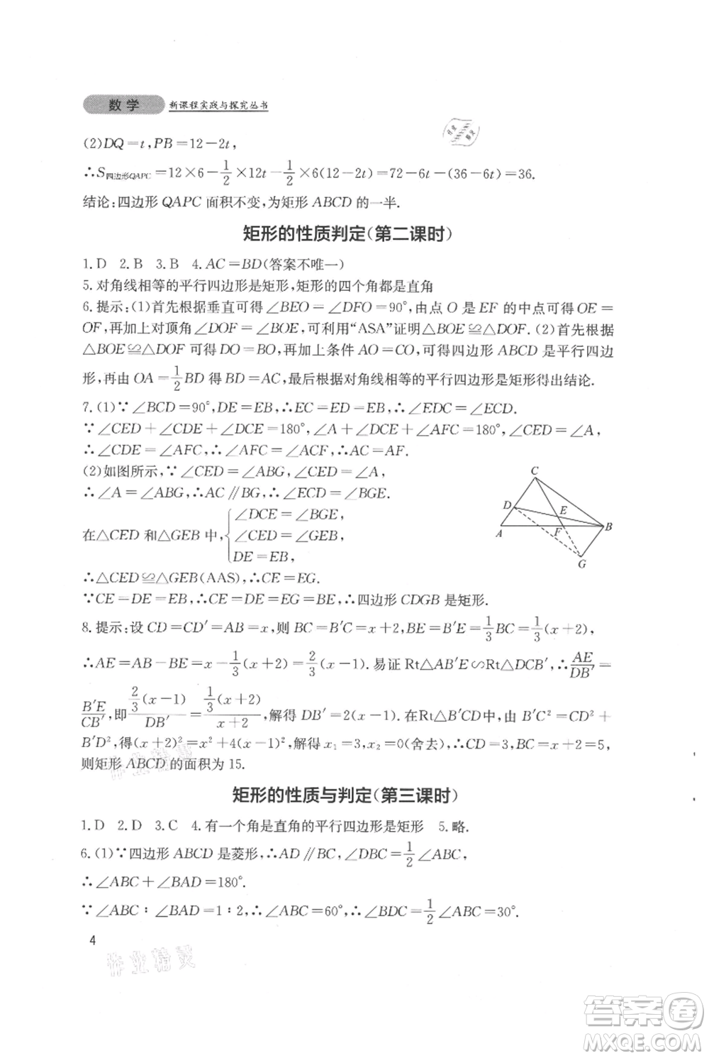 四川教育出版社2021新課程實踐與探究叢書九年級上冊數(shù)學(xué)北師大版參考答案