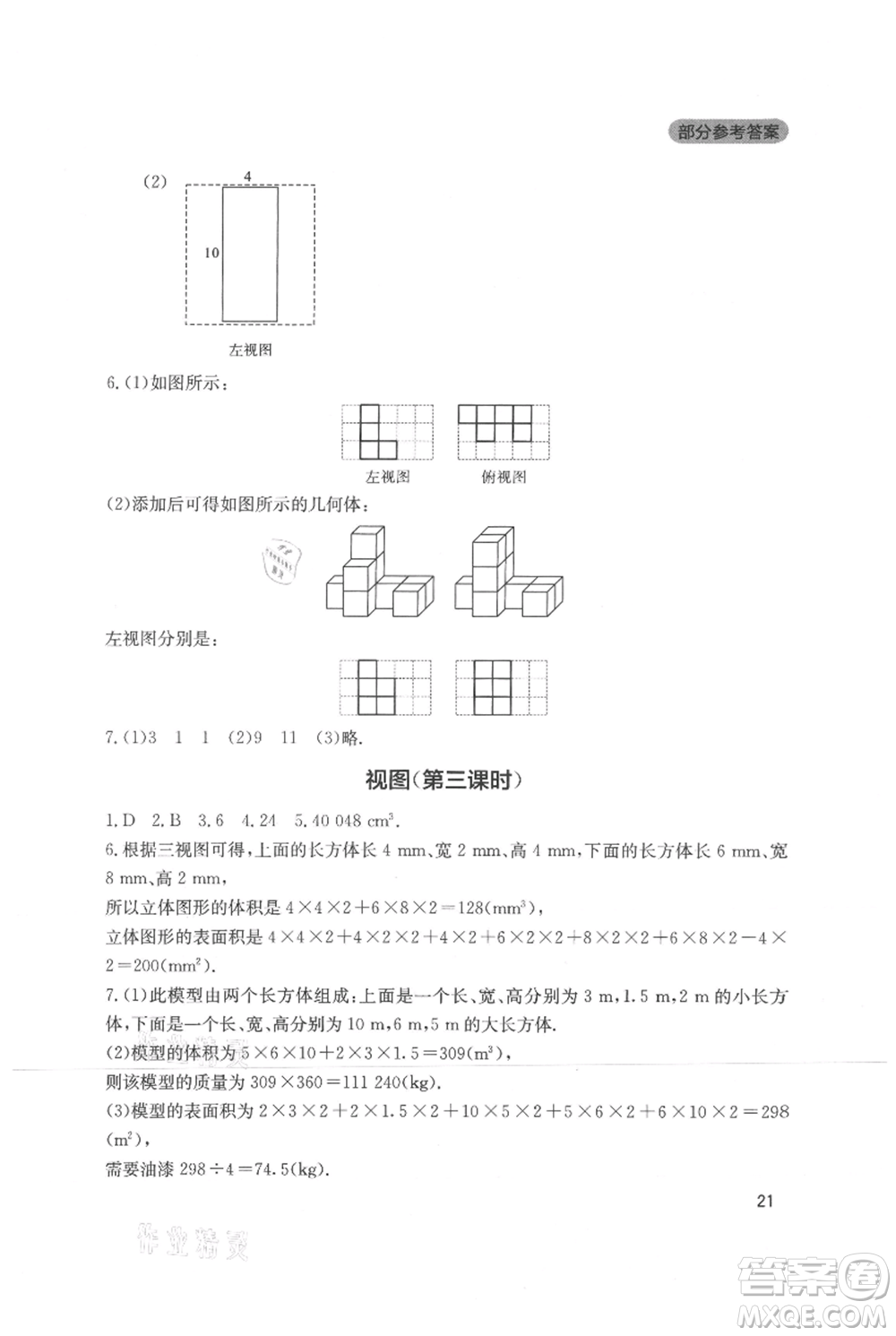 四川教育出版社2021新課程實踐與探究叢書九年級上冊數(shù)學(xué)北師大版參考答案