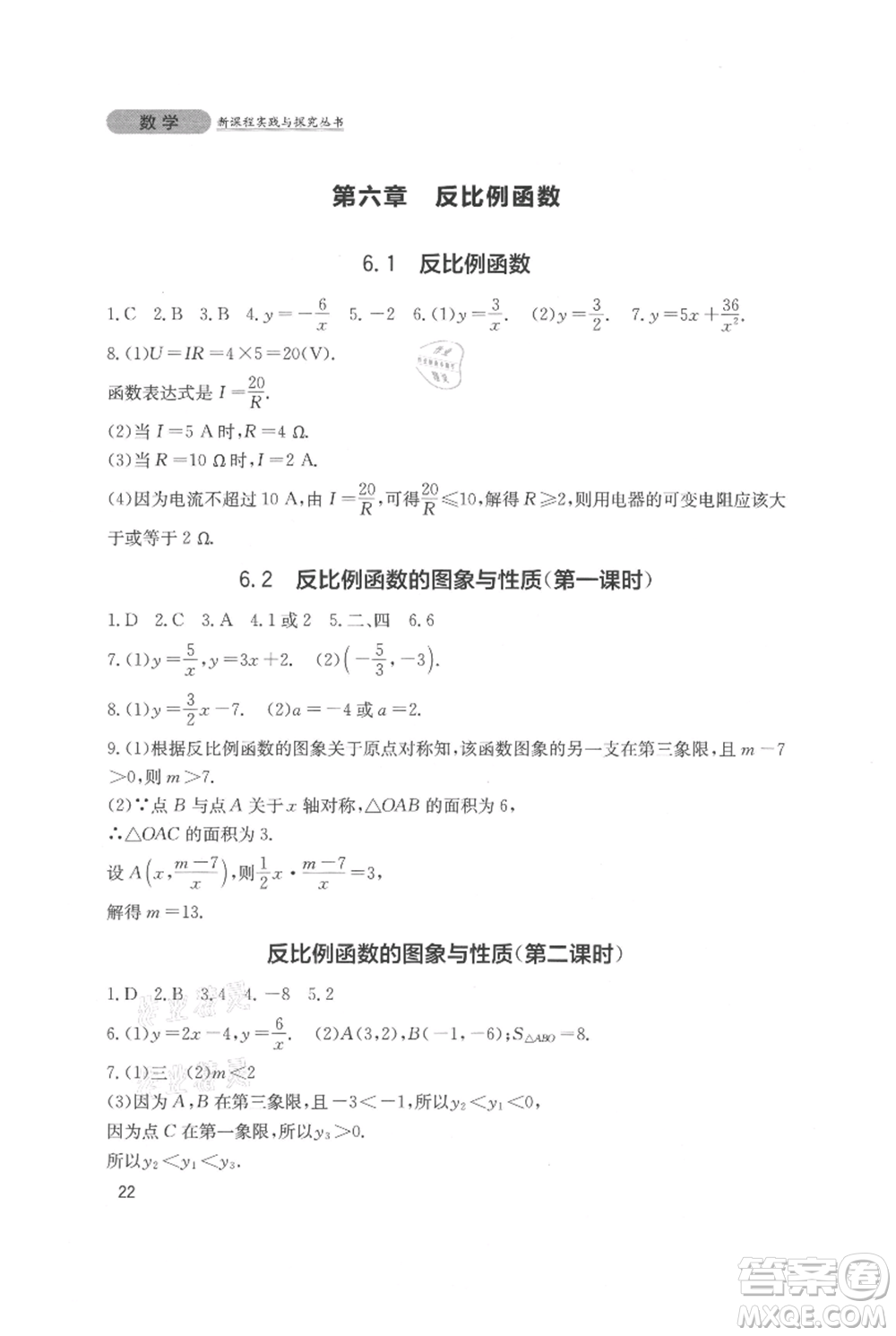 四川教育出版社2021新課程實踐與探究叢書九年級上冊數(shù)學(xué)北師大版參考答案