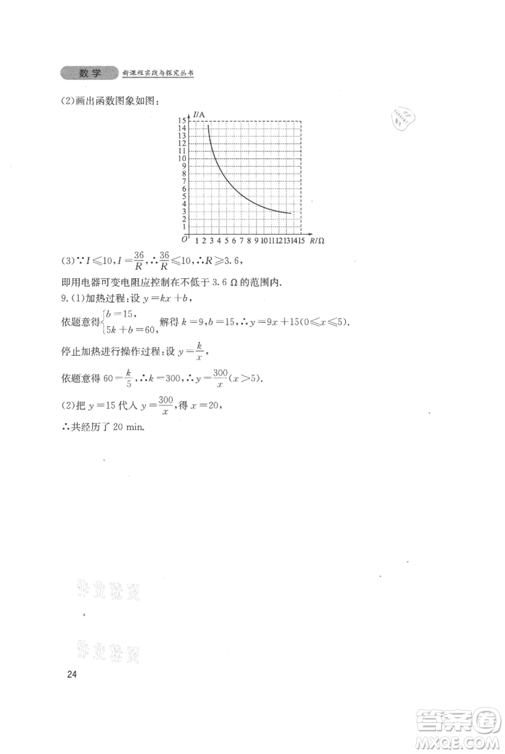 四川教育出版社2021新課程實踐與探究叢書九年級上冊數(shù)學(xué)北師大版參考答案