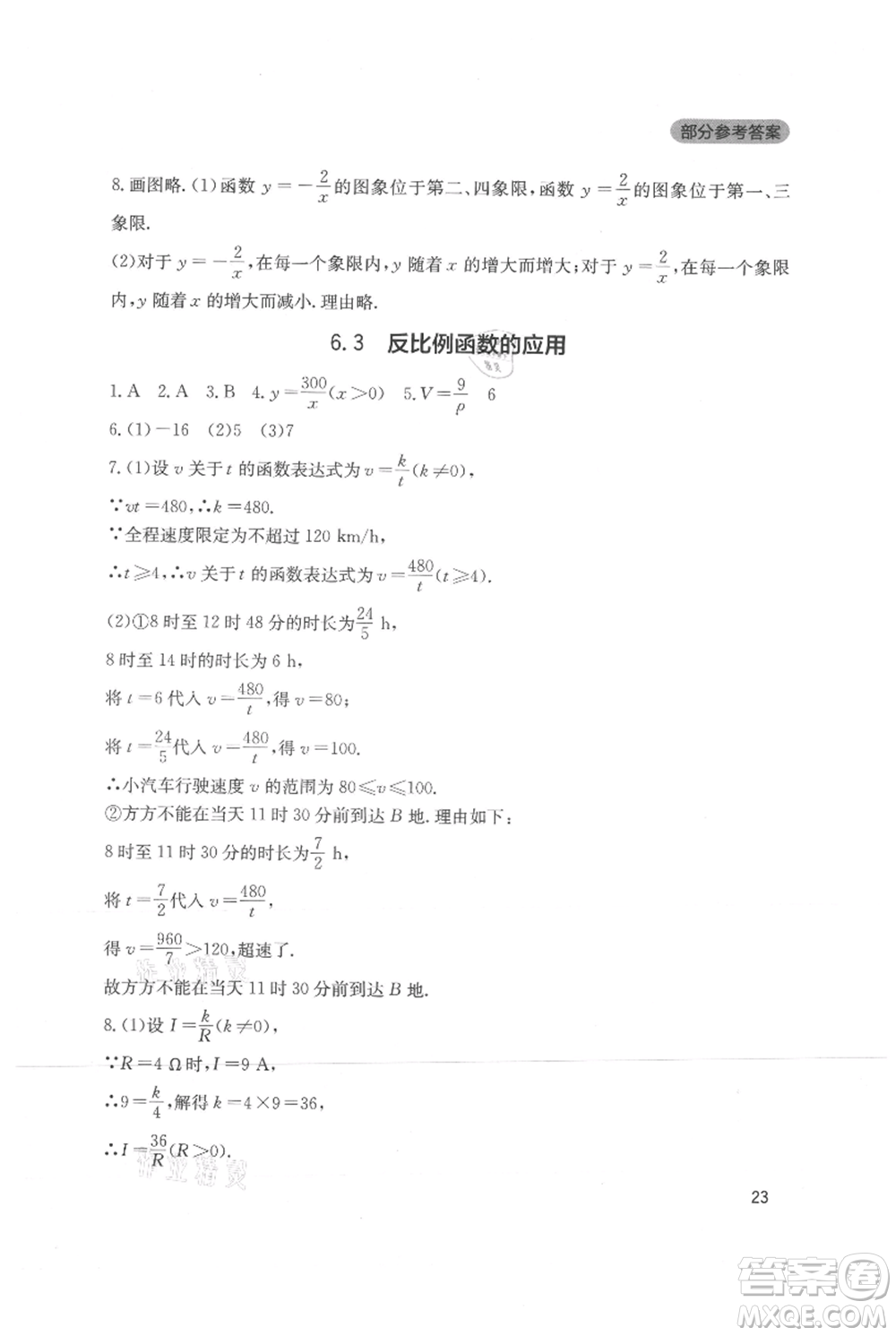 四川教育出版社2021新課程實踐與探究叢書九年級上冊數(shù)學(xué)北師大版參考答案