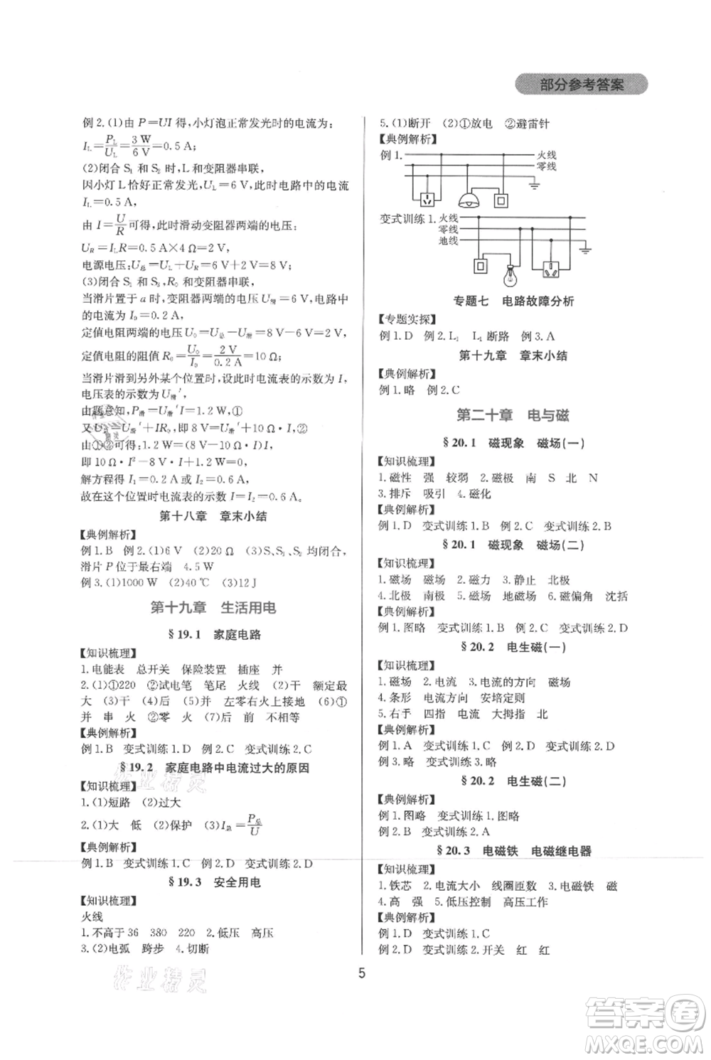 四川教育出版社2021新課程實踐與探究叢書九年級物理人教版參考答案