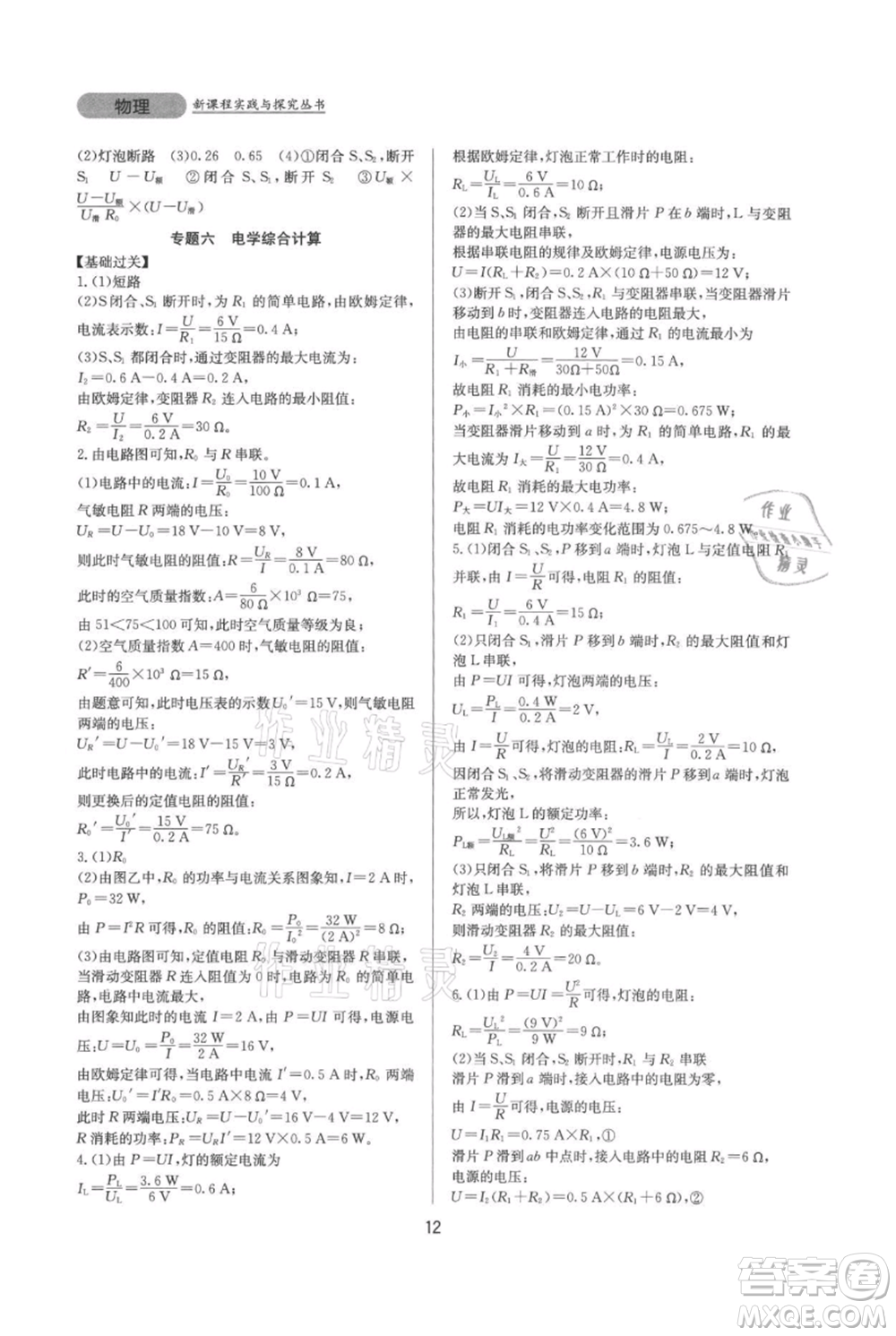 四川教育出版社2021新課程實踐與探究叢書九年級物理人教版參考答案