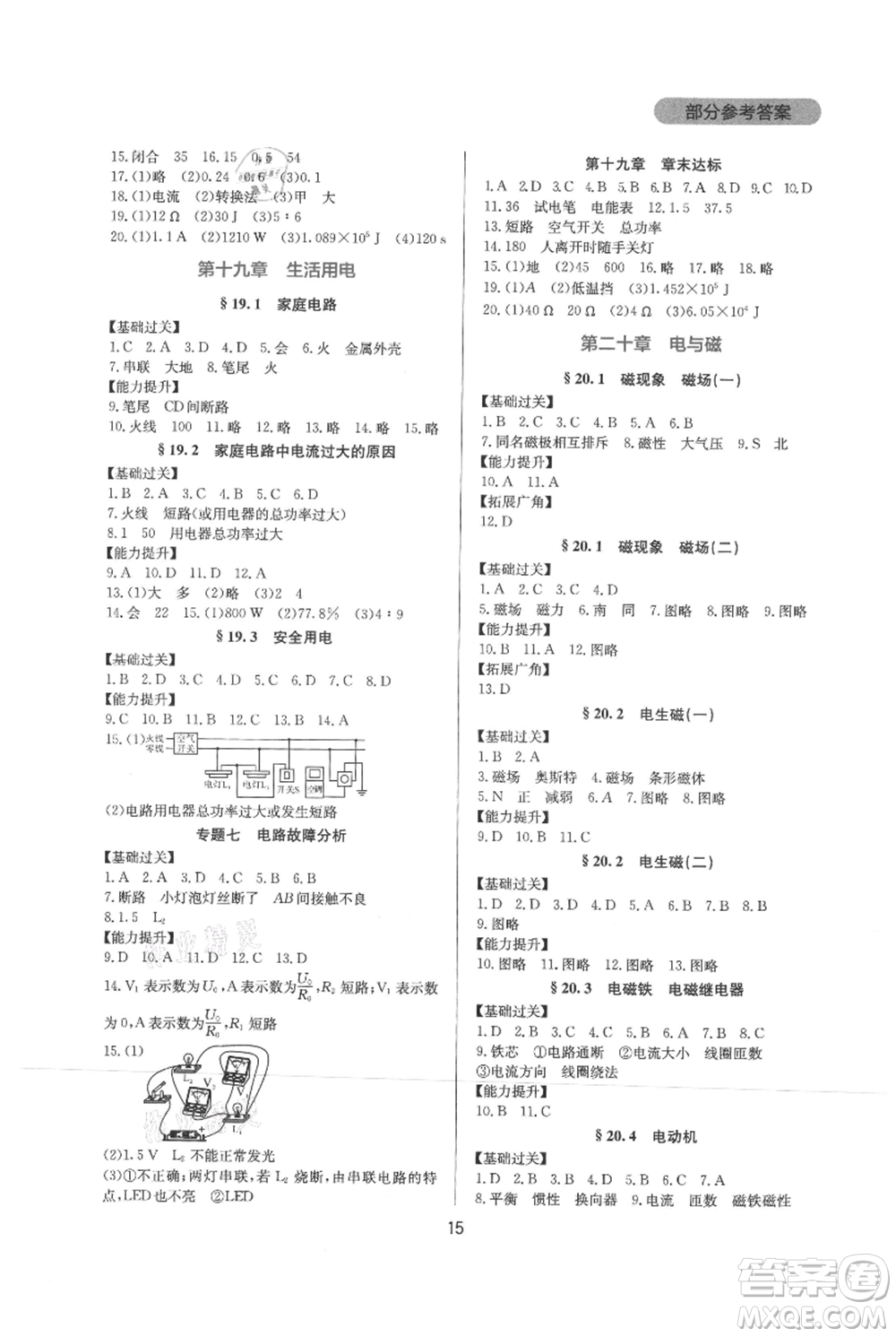 四川教育出版社2021新課程實踐與探究叢書九年級物理人教版參考答案