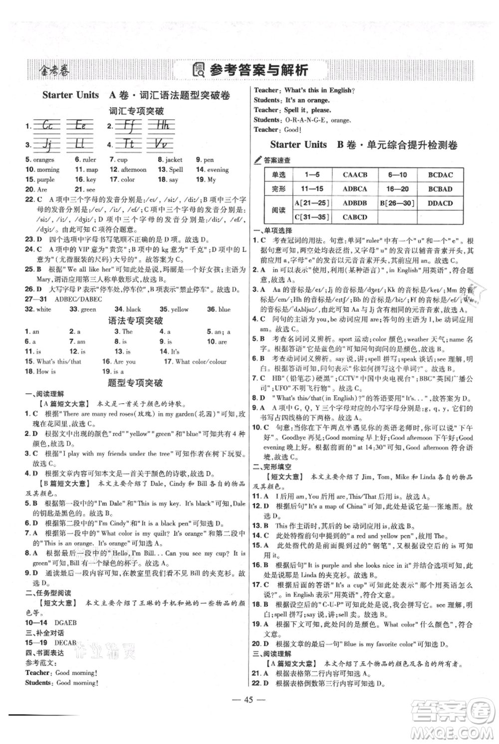 延邊教育出版社2021金考卷活頁題選初中同步單元雙測卷七年級上冊英語人教版參考答案