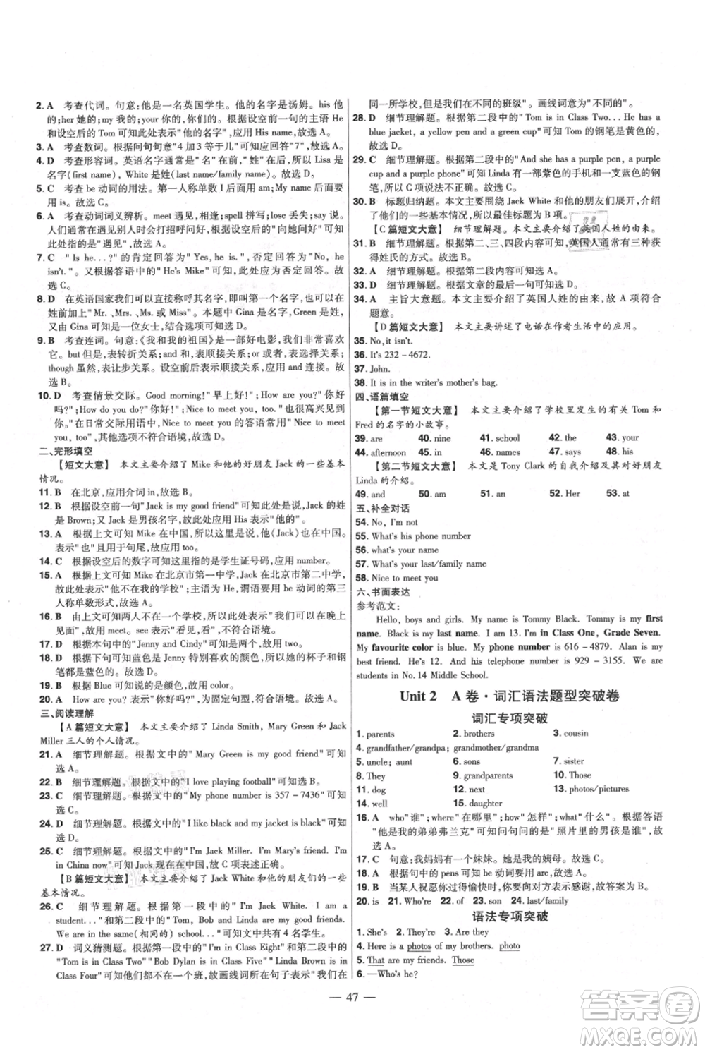 延邊教育出版社2021金考卷活頁題選初中同步單元雙測卷七年級上冊英語人教版參考答案