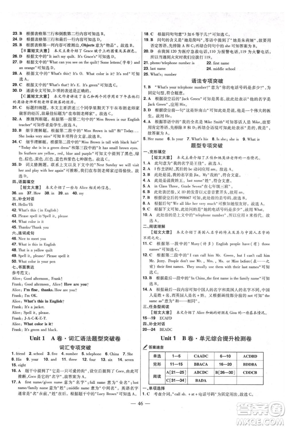 延邊教育出版社2021金考卷活頁題選初中同步單元雙測卷七年級上冊英語人教版參考答案