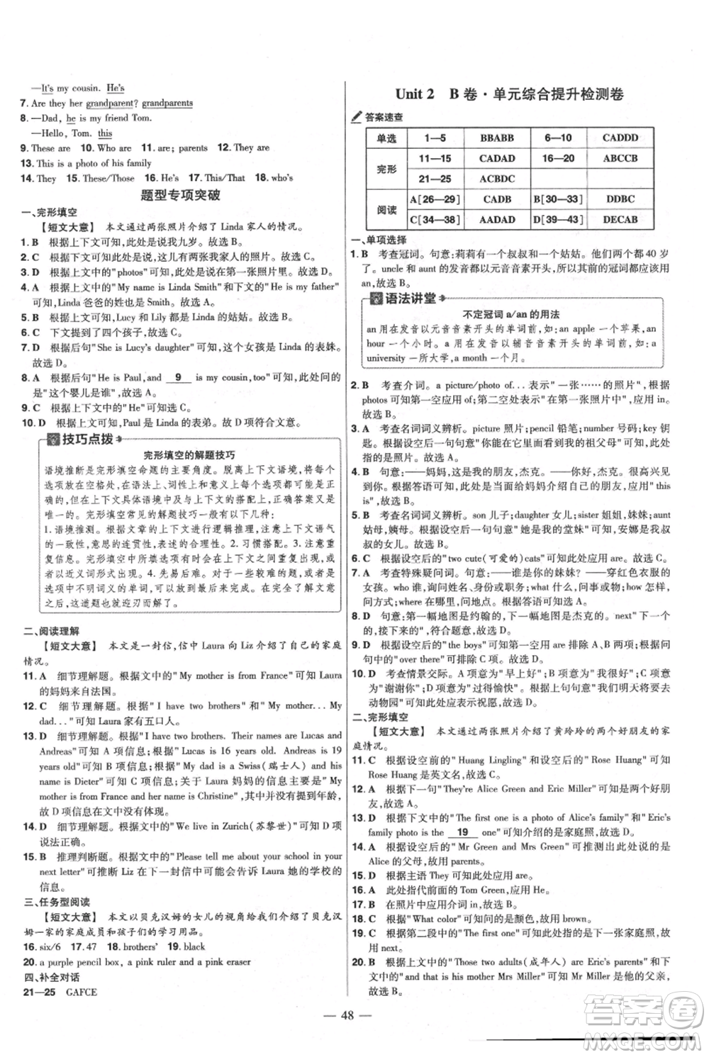 延邊教育出版社2021金考卷活頁題選初中同步單元雙測卷七年級上冊英語人教版參考答案