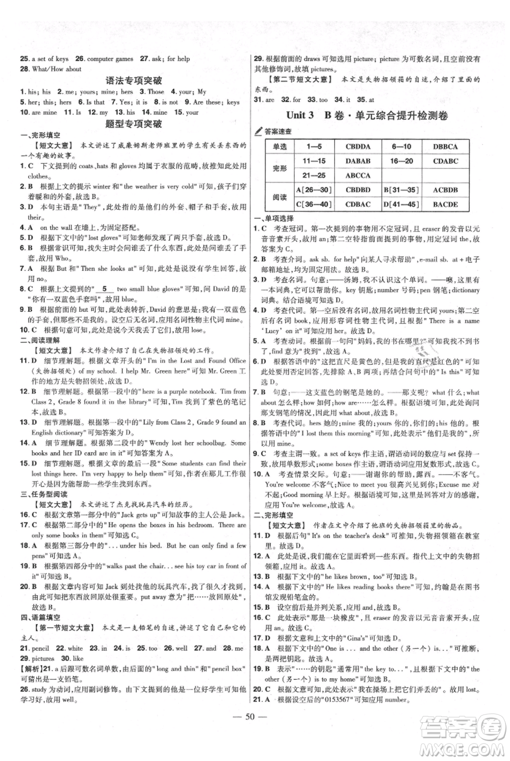 延邊教育出版社2021金考卷活頁題選初中同步單元雙測卷七年級上冊英語人教版參考答案