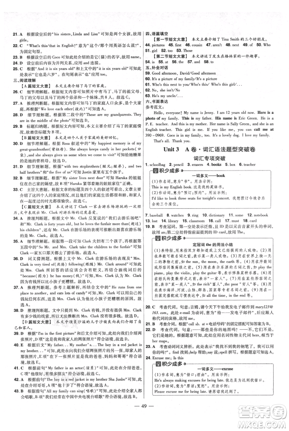 延邊教育出版社2021金考卷活頁題選初中同步單元雙測卷七年級上冊英語人教版參考答案