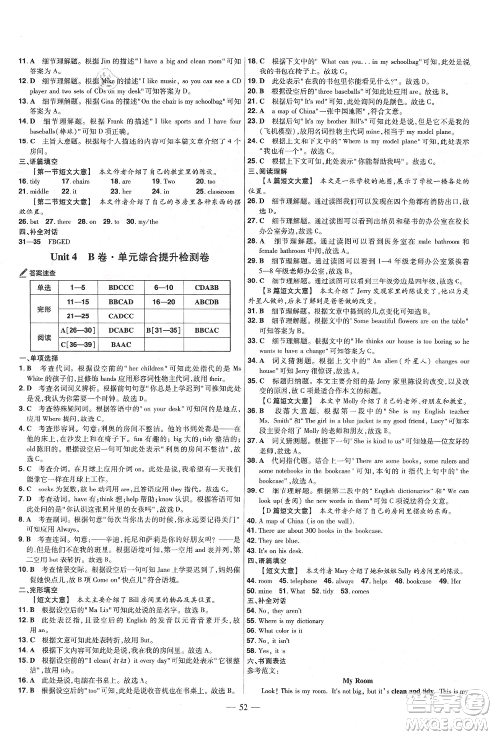 延邊教育出版社2021金考卷活頁題選初中同步單元雙測卷七年級上冊英語人教版參考答案