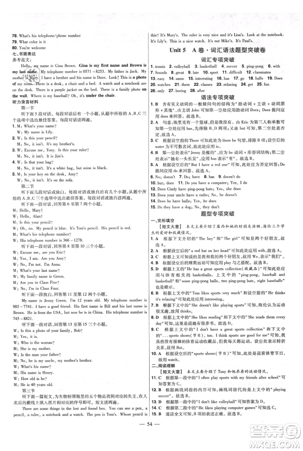 延邊教育出版社2021金考卷活頁題選初中同步單元雙測卷七年級上冊英語人教版參考答案