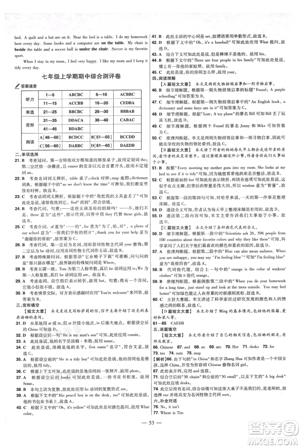 延邊教育出版社2021金考卷活頁題選初中同步單元雙測卷七年級上冊英語人教版參考答案