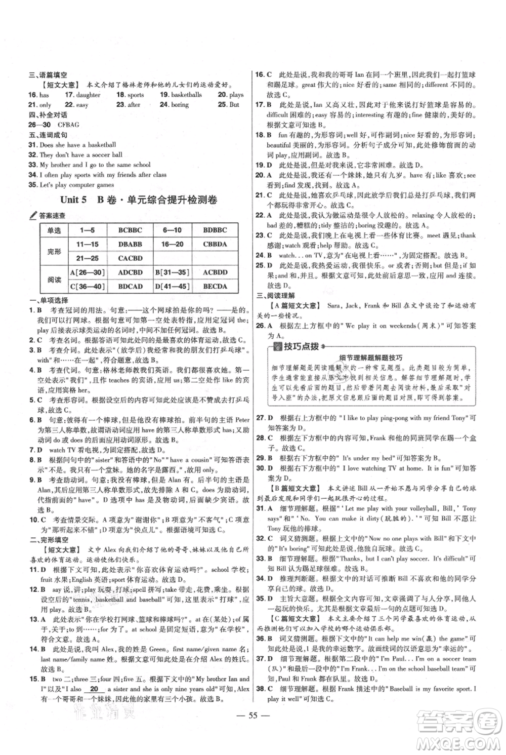 延邊教育出版社2021金考卷活頁題選初中同步單元雙測卷七年級上冊英語人教版參考答案