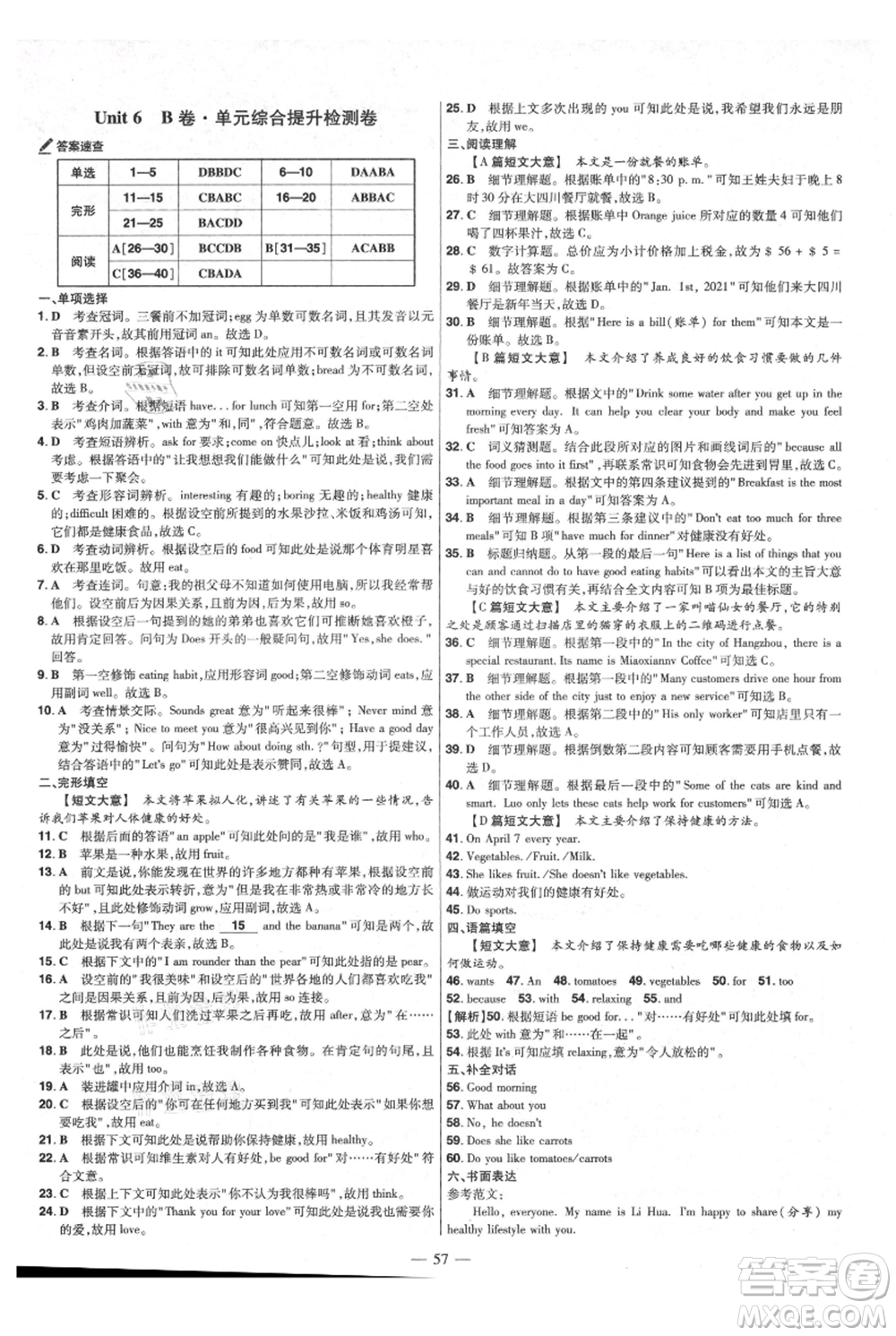 延邊教育出版社2021金考卷活頁題選初中同步單元雙測卷七年級上冊英語人教版參考答案