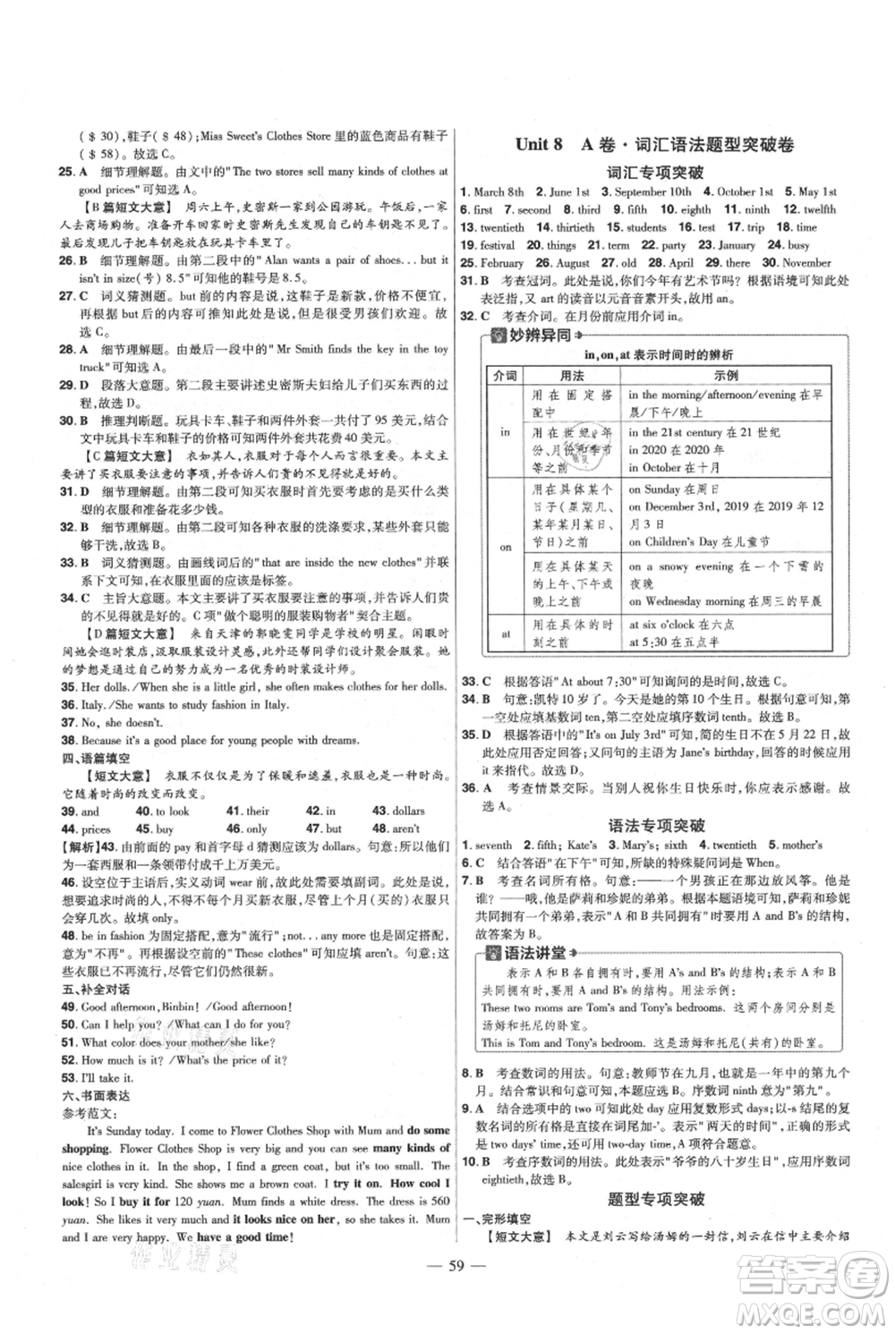 延邊教育出版社2021金考卷活頁題選初中同步單元雙測卷七年級上冊英語人教版參考答案