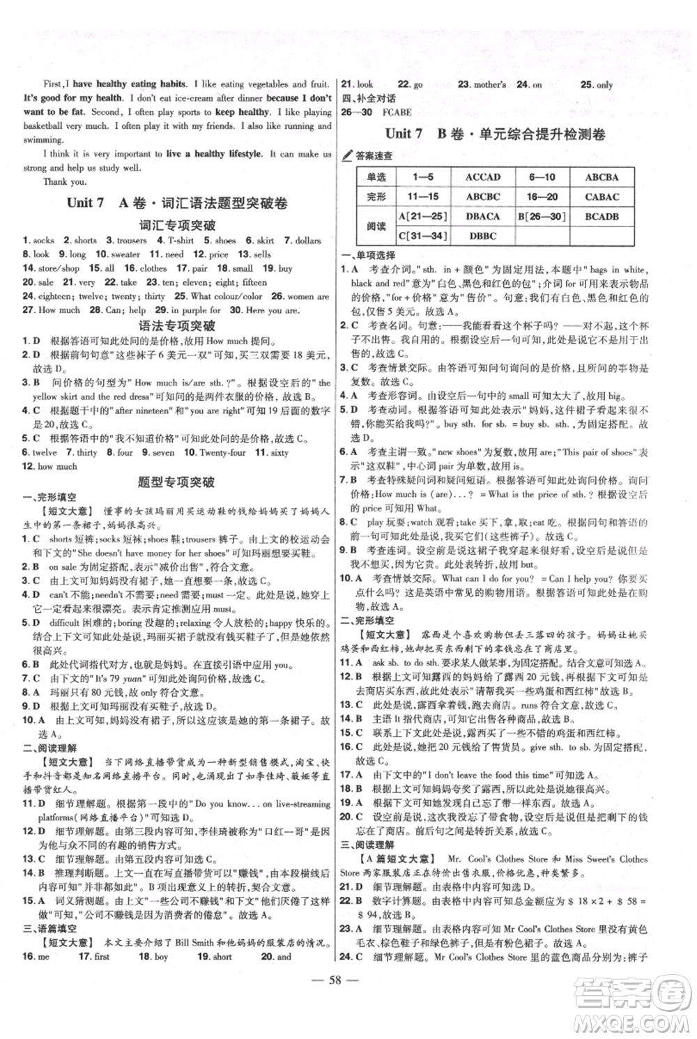 延邊教育出版社2021金考卷活頁題選初中同步單元雙測卷七年級上冊英語人教版參考答案