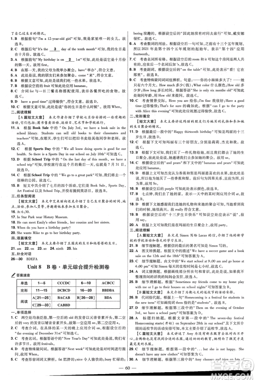 延邊教育出版社2021金考卷活頁題選初中同步單元雙測卷七年級上冊英語人教版參考答案