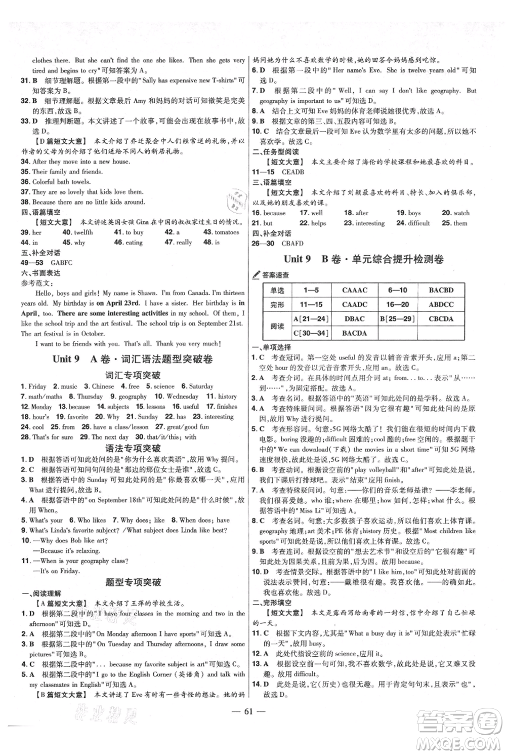 延邊教育出版社2021金考卷活頁題選初中同步單元雙測卷七年級上冊英語人教版參考答案