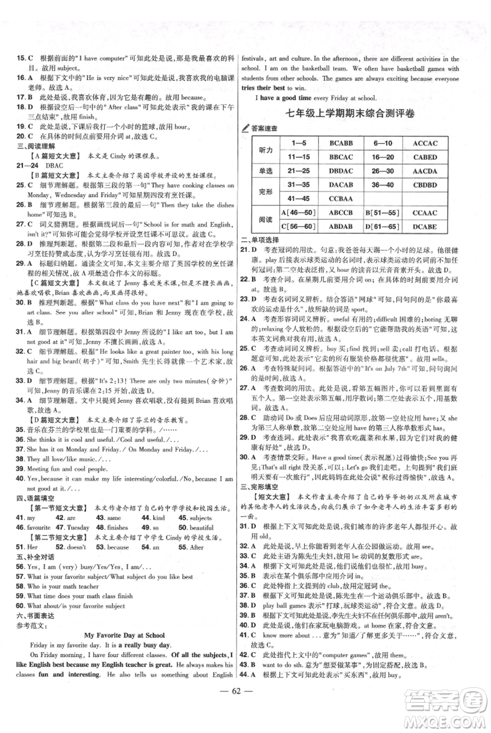 延邊教育出版社2021金考卷活頁題選初中同步單元雙測卷七年級上冊英語人教版參考答案