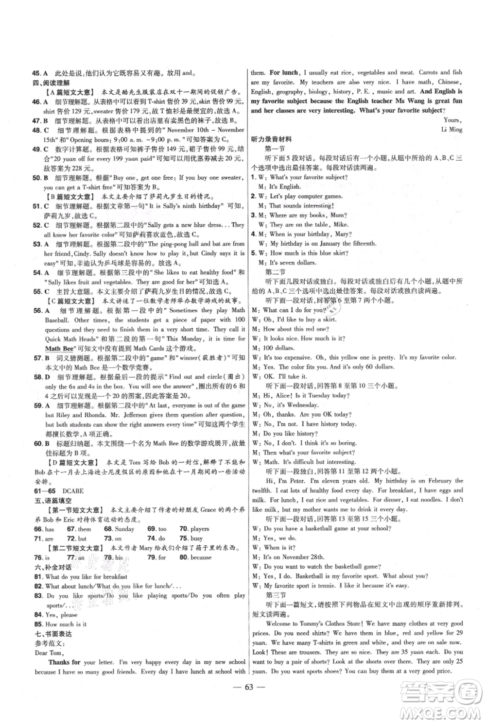 延邊教育出版社2021金考卷活頁題選初中同步單元雙測卷七年級上冊英語人教版參考答案