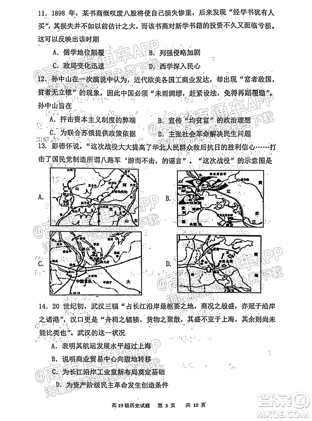 臨沂高19級階段學(xué)情調(diào)研歷史試卷及答案