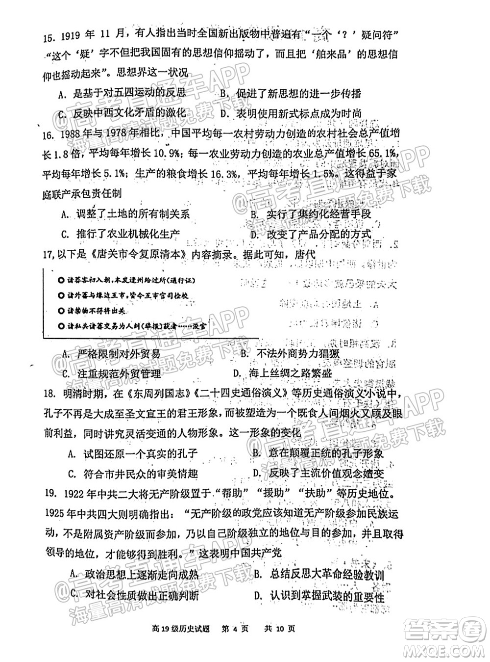 臨沂高19級階段學(xué)情調(diào)研歷史試卷及答案