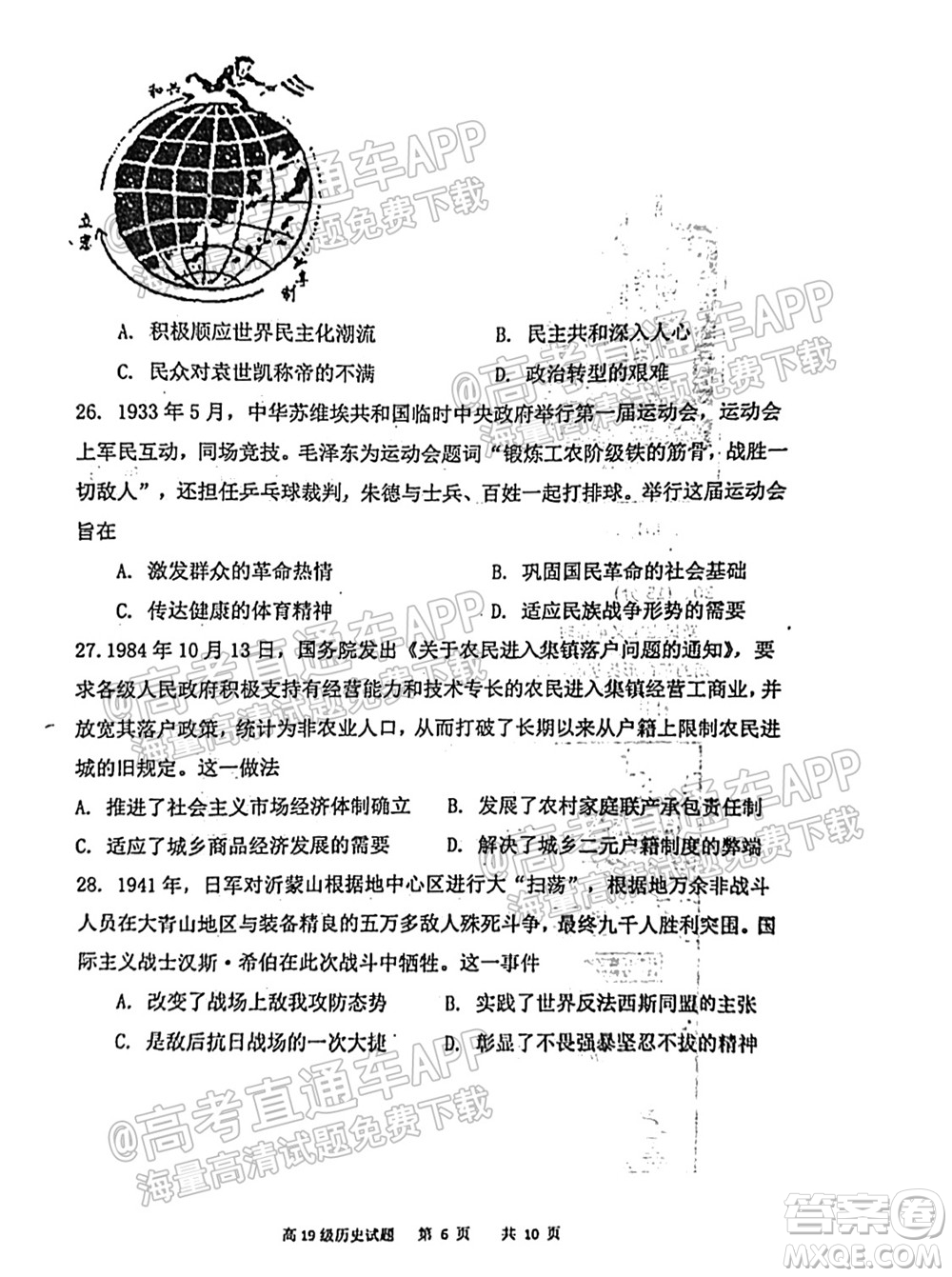 臨沂高19級階段學(xué)情調(diào)研歷史試卷及答案