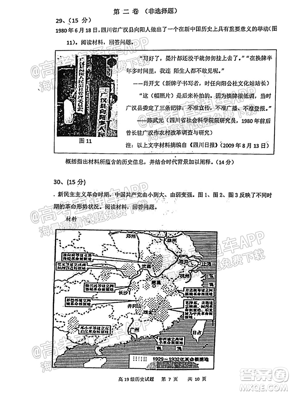 臨沂高19級階段學(xué)情調(diào)研歷史試卷及答案