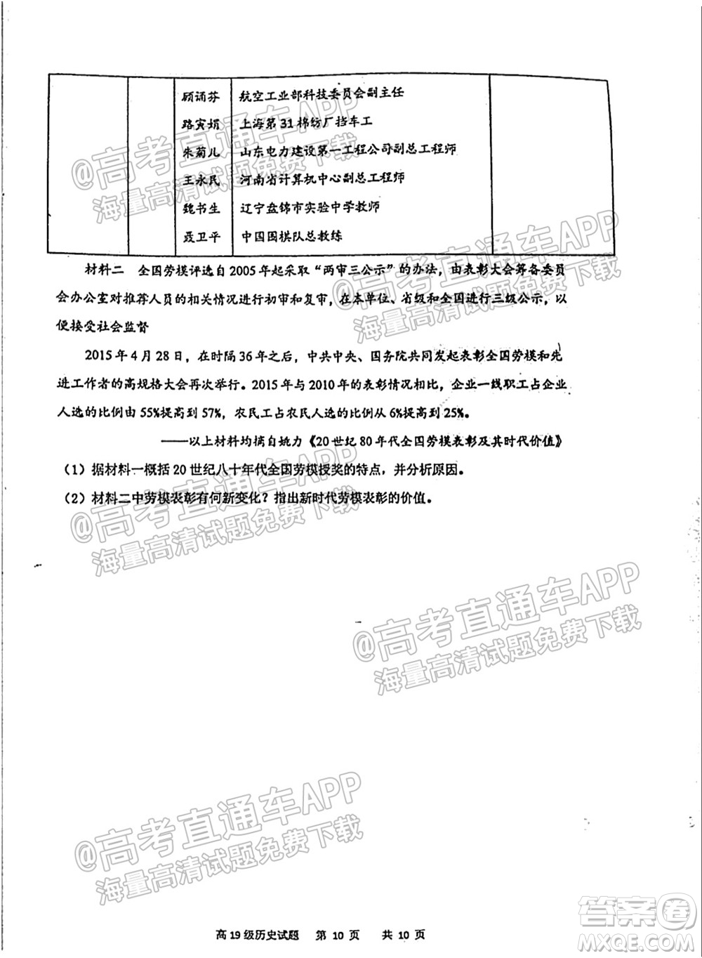 臨沂高19級階段學(xué)情調(diào)研歷史試卷及答案