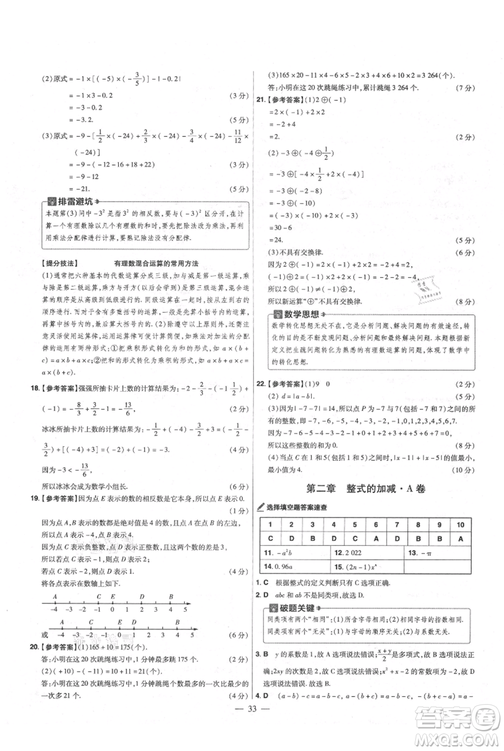 延邊教育出版社2021金考卷活頁題選初中同步單元雙測卷七年級(jí)上冊數(shù)學(xué)人教版參考答案