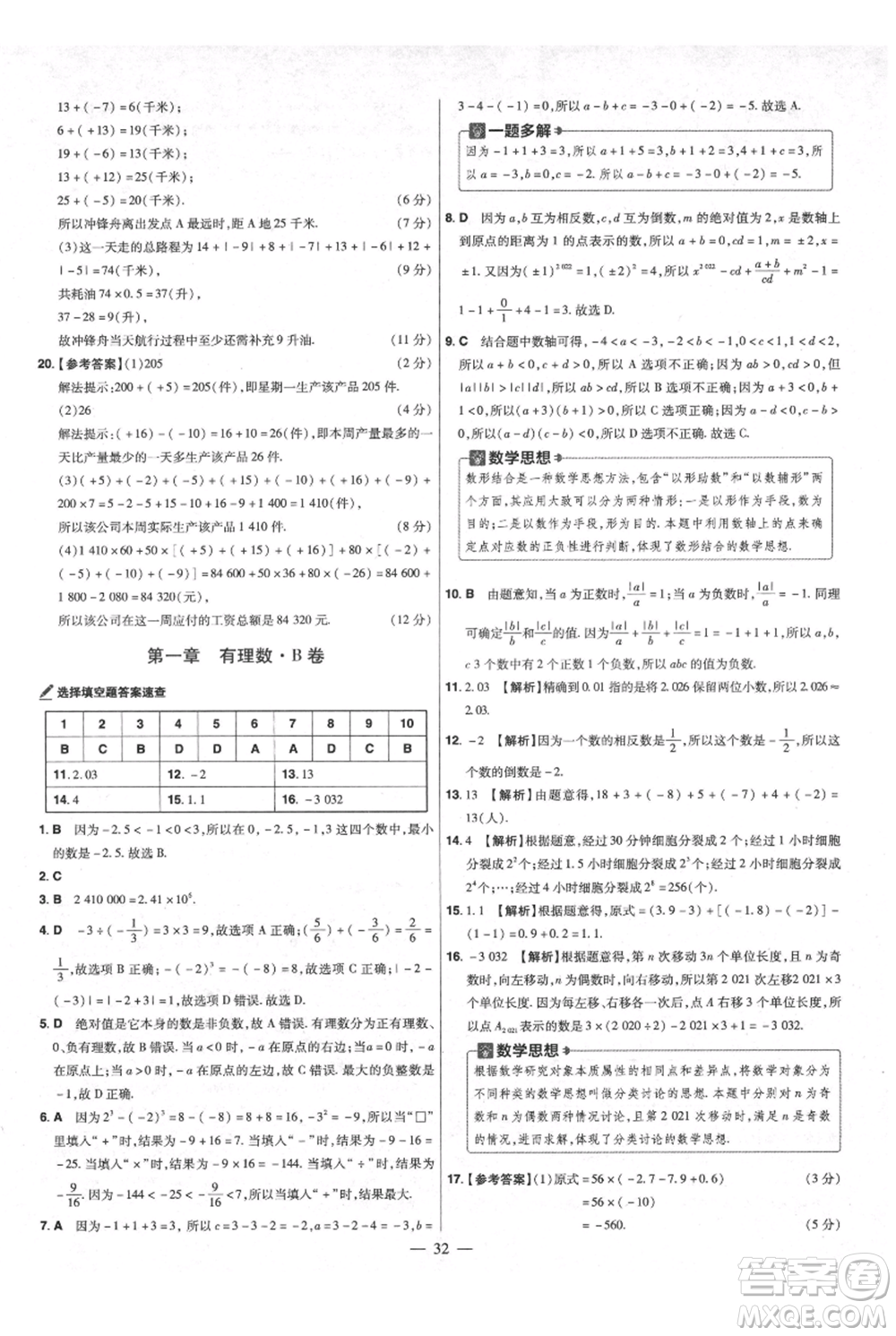 延邊教育出版社2021金考卷活頁題選初中同步單元雙測卷七年級(jí)上冊數(shù)學(xué)人教版參考答案