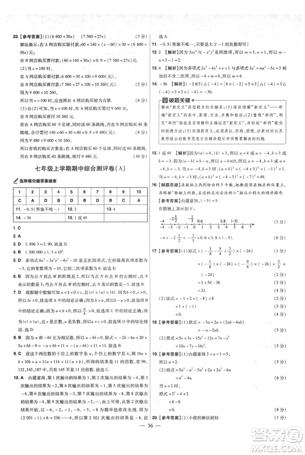 延邊教育出版社2021金考卷活頁題選初中同步單元雙測卷七年級(jí)上冊數(shù)學(xué)人教版參考答案