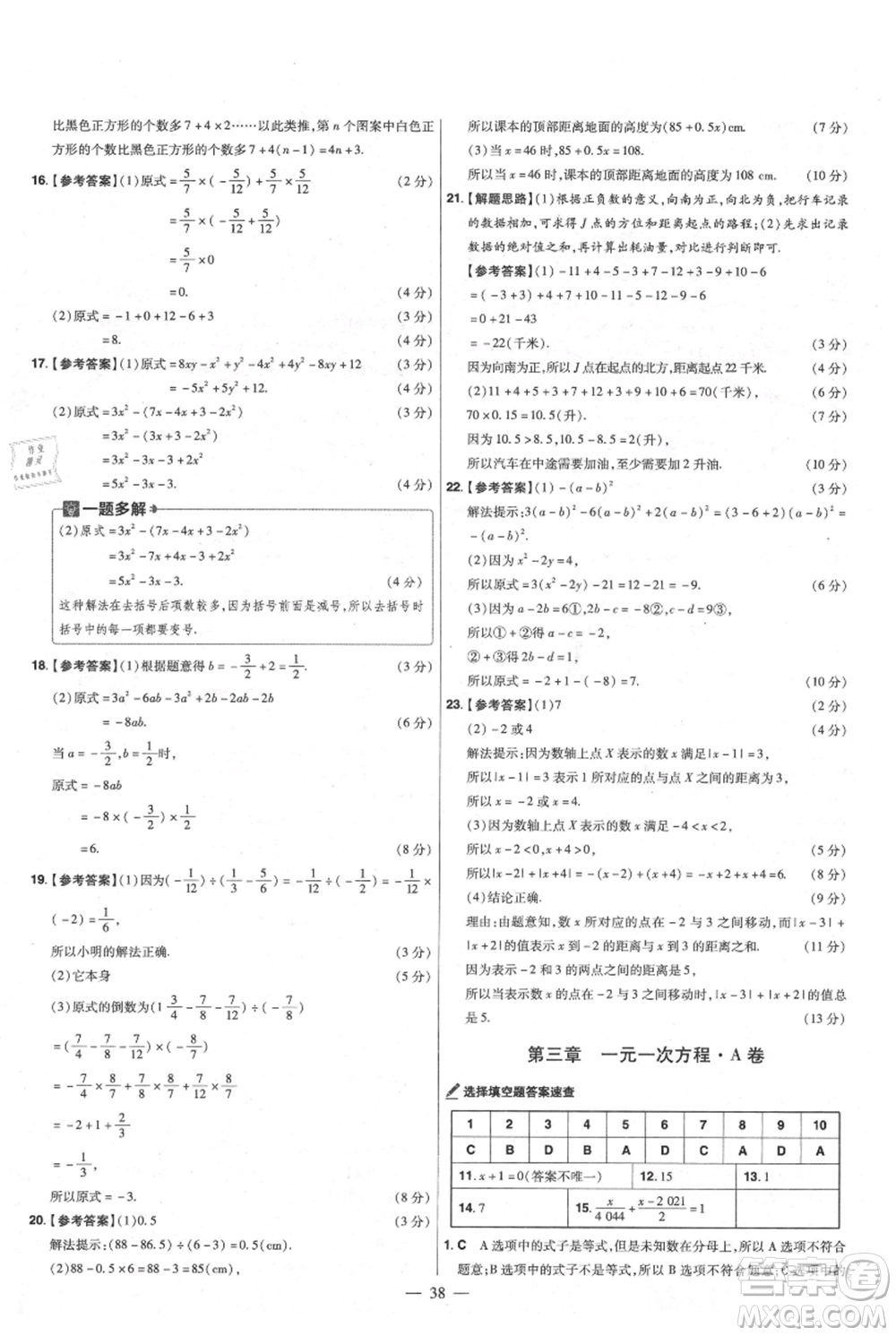 延邊教育出版社2021金考卷活頁題選初中同步單元雙測卷七年級(jí)上冊數(shù)學(xué)人教版參考答案