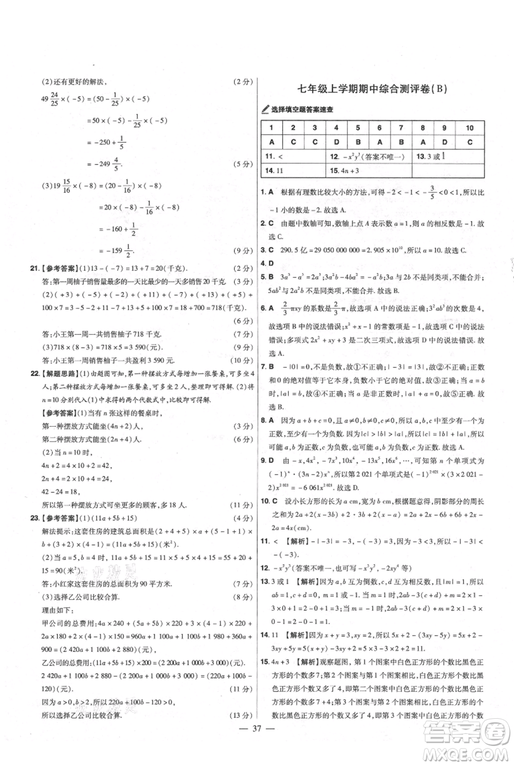 延邊教育出版社2021金考卷活頁題選初中同步單元雙測卷七年級(jí)上冊數(shù)學(xué)人教版參考答案