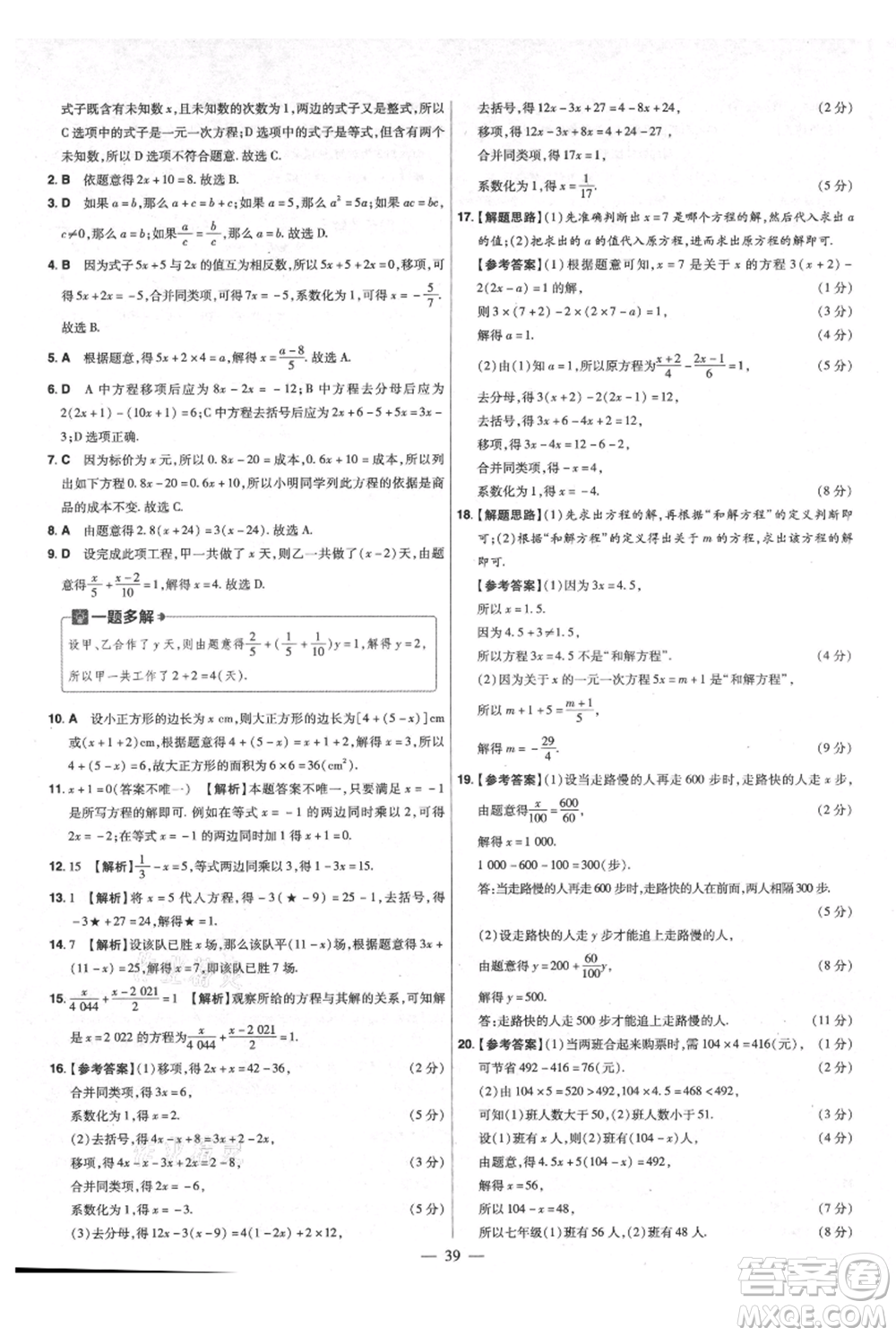 延邊教育出版社2021金考卷活頁題選初中同步單元雙測卷七年級(jí)上冊數(shù)學(xué)人教版參考答案