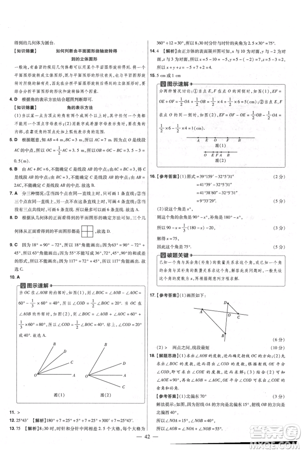 延邊教育出版社2021金考卷活頁題選初中同步單元雙測卷七年級(jí)上冊數(shù)學(xué)人教版參考答案