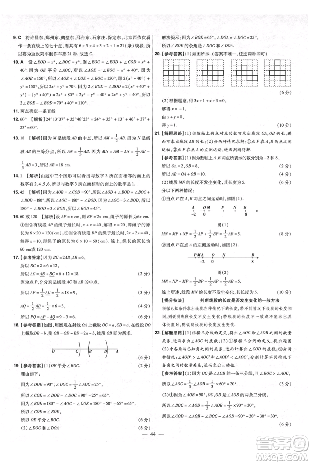 延邊教育出版社2021金考卷活頁題選初中同步單元雙測卷七年級(jí)上冊數(shù)學(xué)人教版參考答案