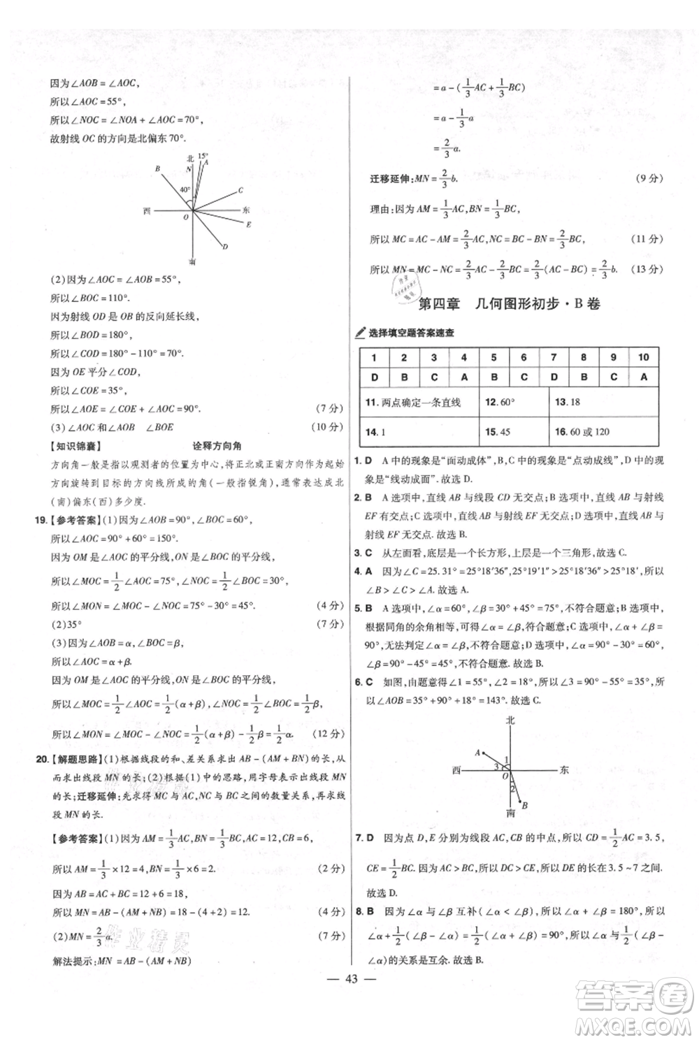 延邊教育出版社2021金考卷活頁題選初中同步單元雙測卷七年級(jí)上冊數(shù)學(xué)人教版參考答案