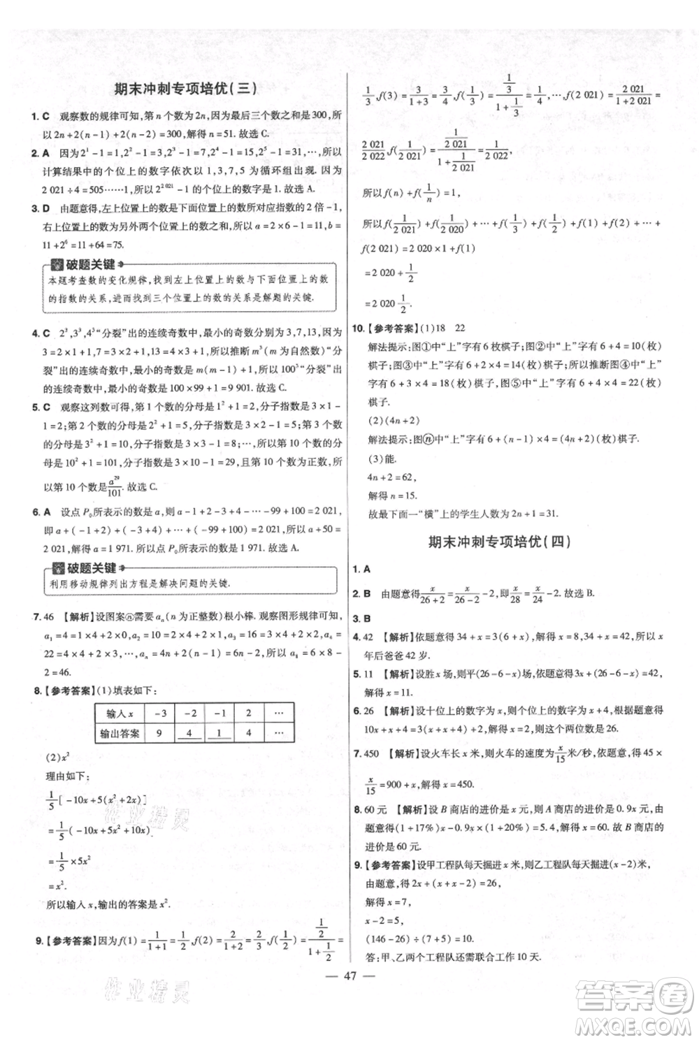 延邊教育出版社2021金考卷活頁題選初中同步單元雙測卷七年級(jí)上冊數(shù)學(xué)人教版參考答案