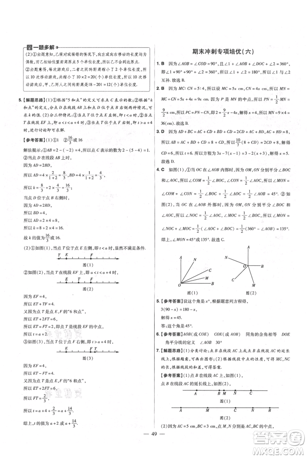 延邊教育出版社2021金考卷活頁題選初中同步單元雙測卷七年級(jí)上冊數(shù)學(xué)人教版參考答案