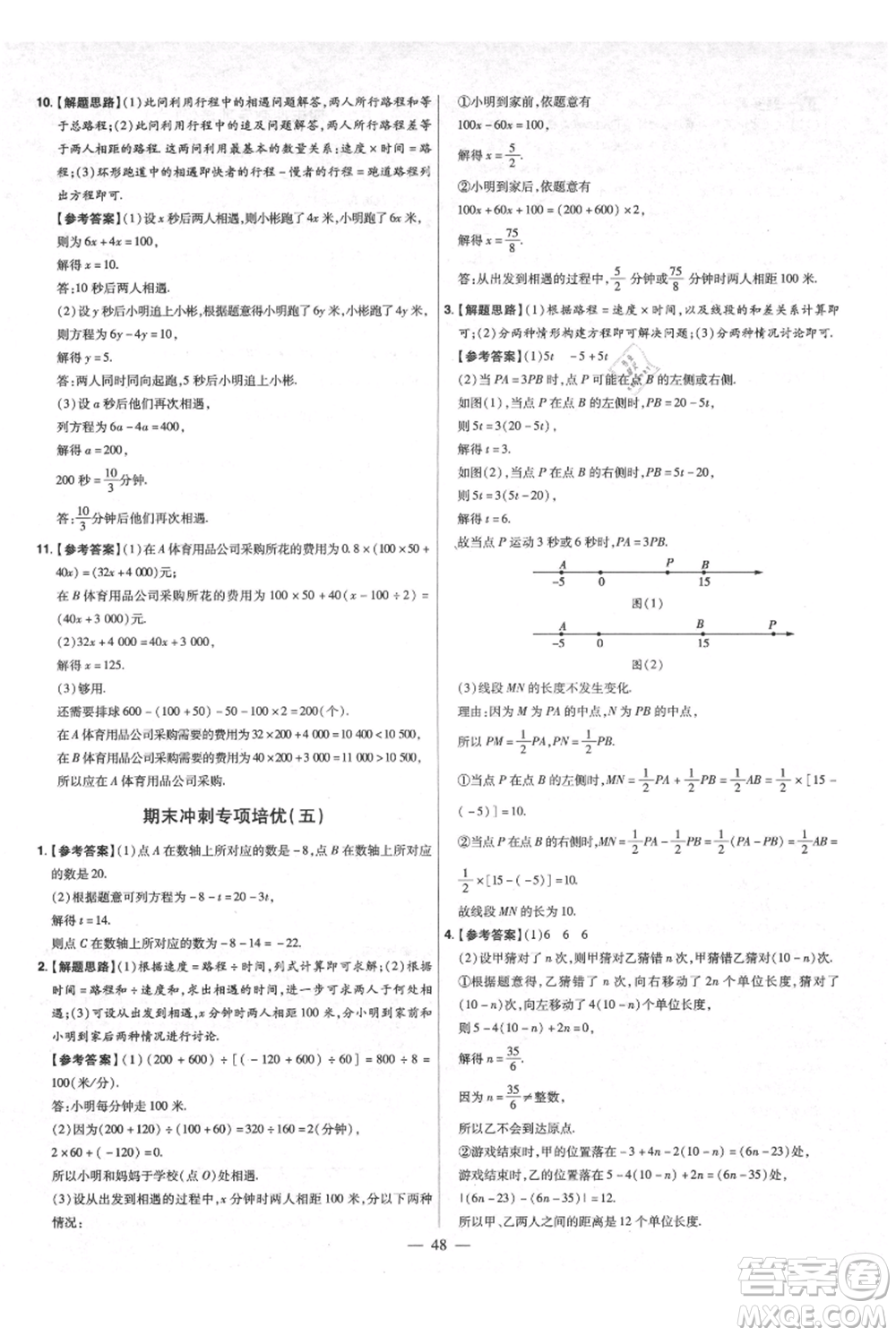 延邊教育出版社2021金考卷活頁題選初中同步單元雙測卷七年級(jí)上冊數(shù)學(xué)人教版參考答案