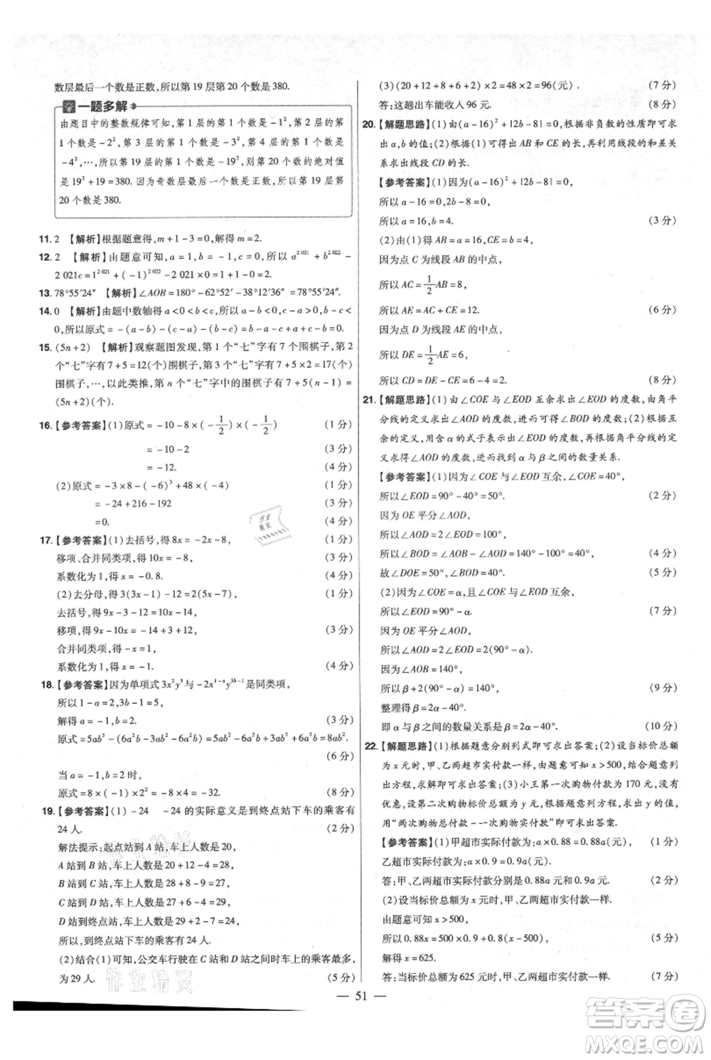 延邊教育出版社2021金考卷活頁題選初中同步單元雙測卷七年級(jí)上冊數(shù)學(xué)人教版參考答案